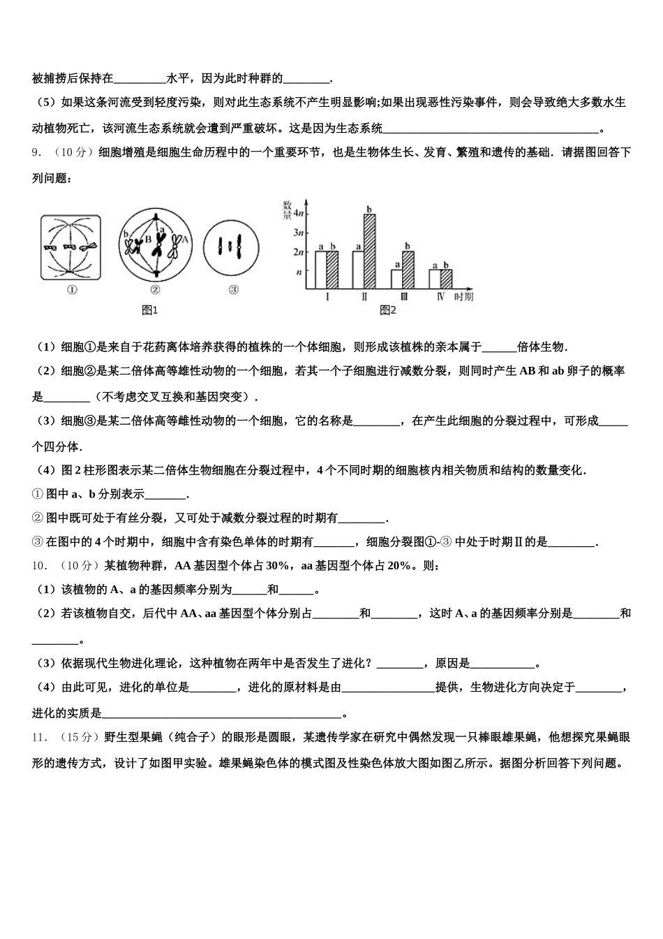 河南省偃师市高级中学培优部2025届高一下生物期末考试模拟试题含解析_第3页