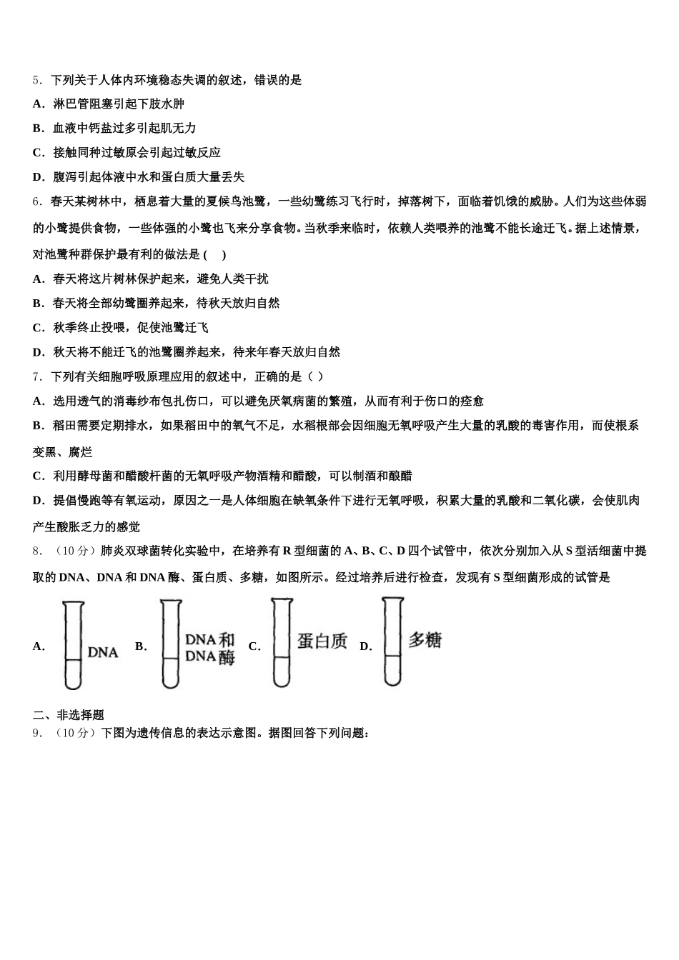 河南省上蔡一高2025届高一生物第二学期期末调研模拟试题含解析_第2页