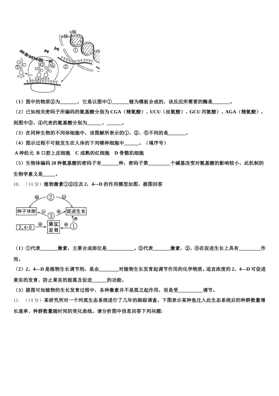 河南省上蔡一高2025届高一生物第二学期期末调研模拟试题含解析_第3页