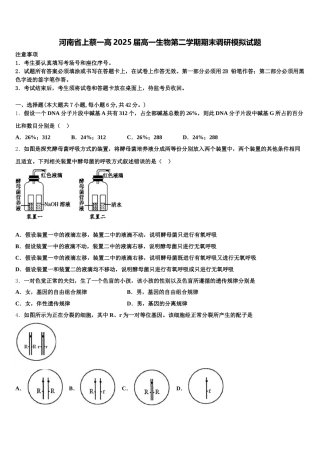 河南省上蔡一高2025届高一生物第二学期期末调研模拟试题含解析