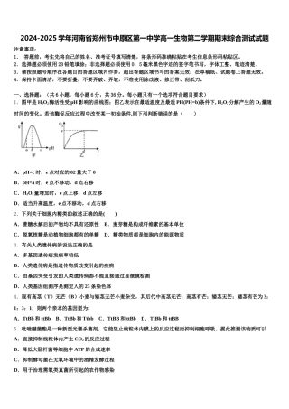 2024-2025学年河南省郑州市中原区第一中学高一生物第二学期期末综合测试试题含解析