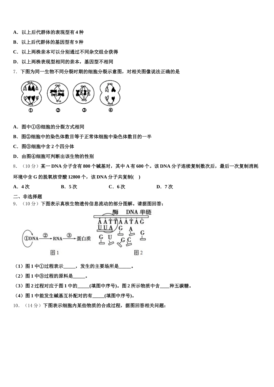 河南省郸城县第二高级中学2025年高一下生物期末学业水平测试试题含解析_第2页