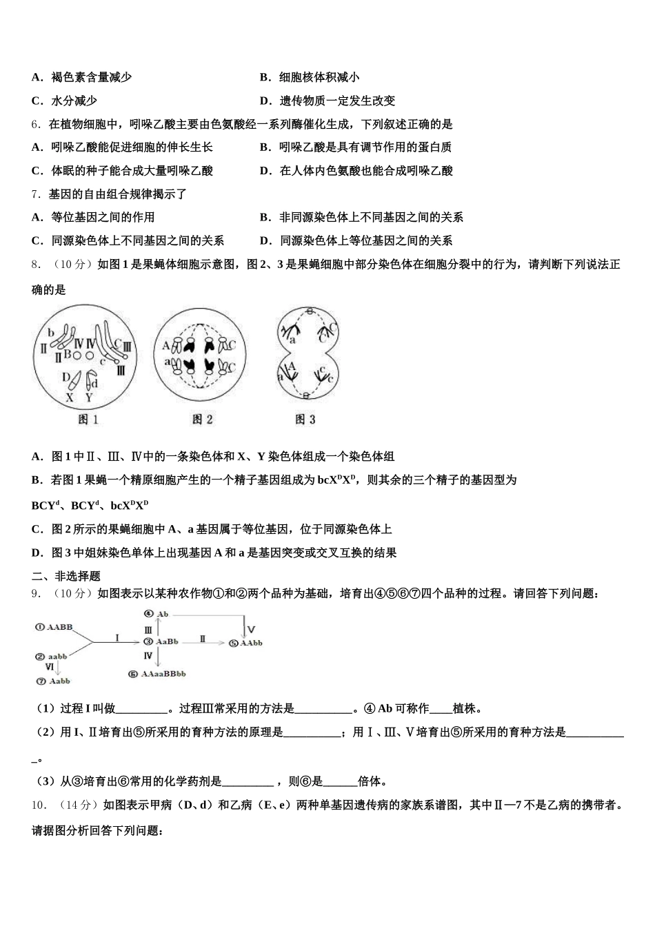 2025年河南省安阳一中生物高一第二学期期末监测试题含解析_第2页