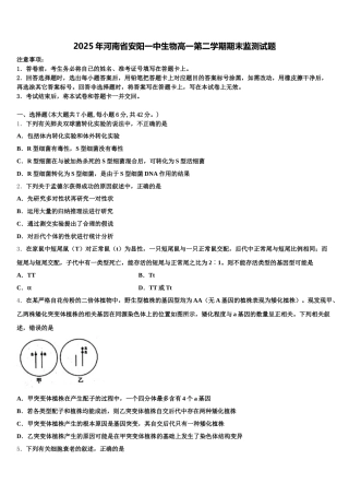 2025年河南省安阳一中生物高一第二学期期末监测试题含解析