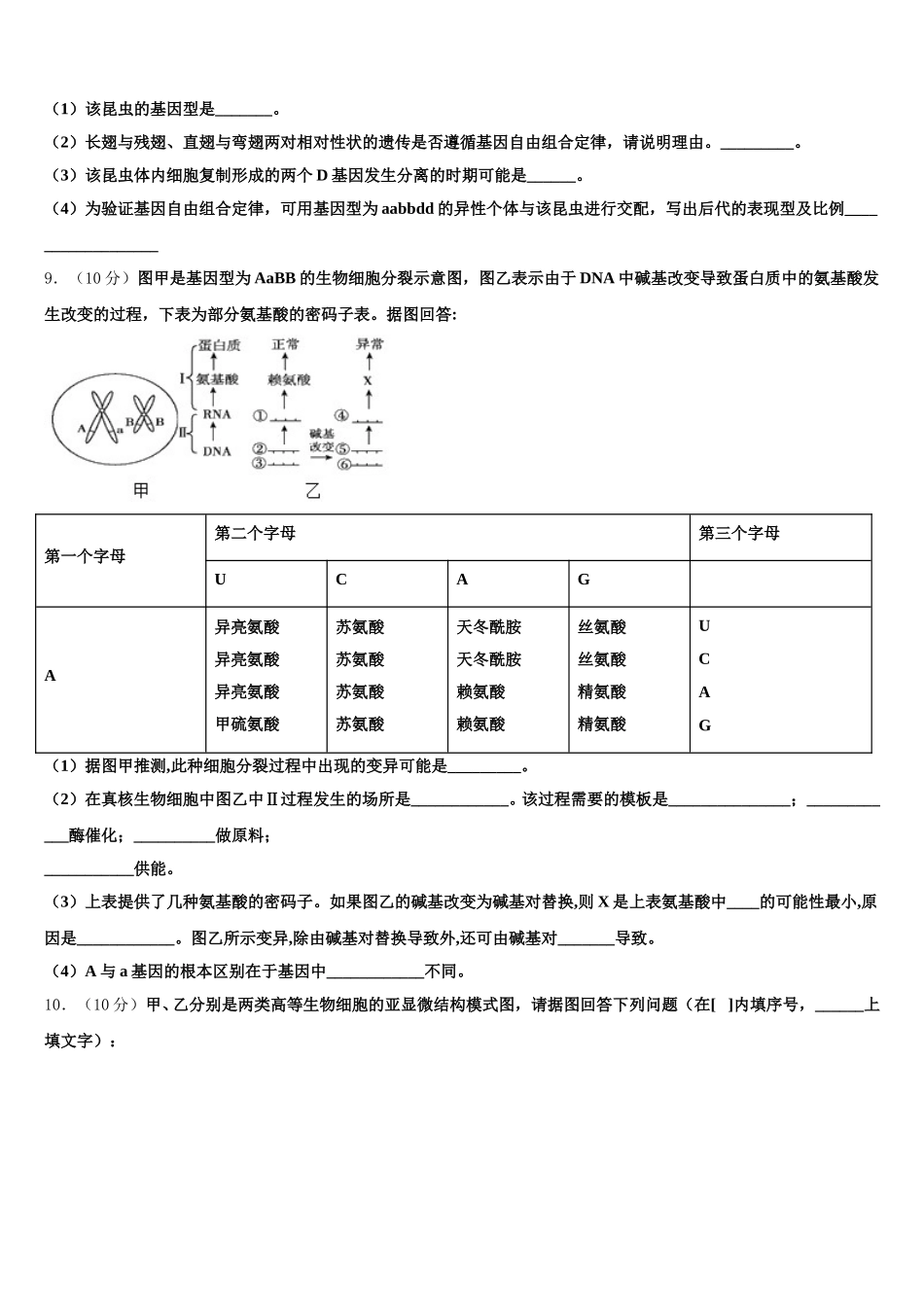 河南周口市中英文学校2025届生物高一下期末质量检测模拟试题含解析_第3页