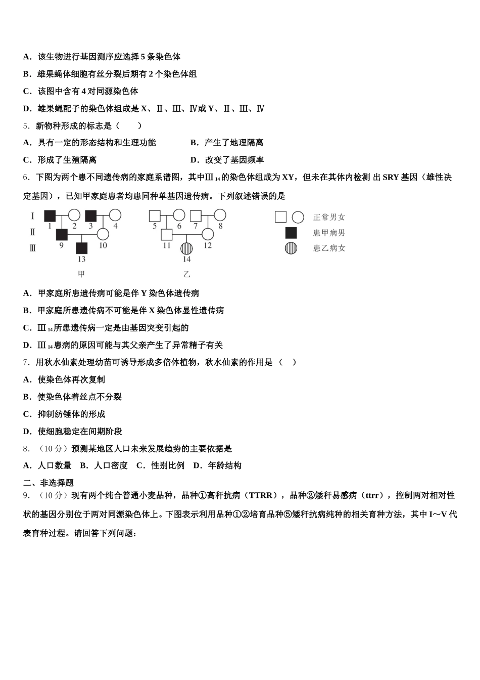 河南省三门峡市2024-2025学年生物高一下期末教学质量检测试题含解析_第2页