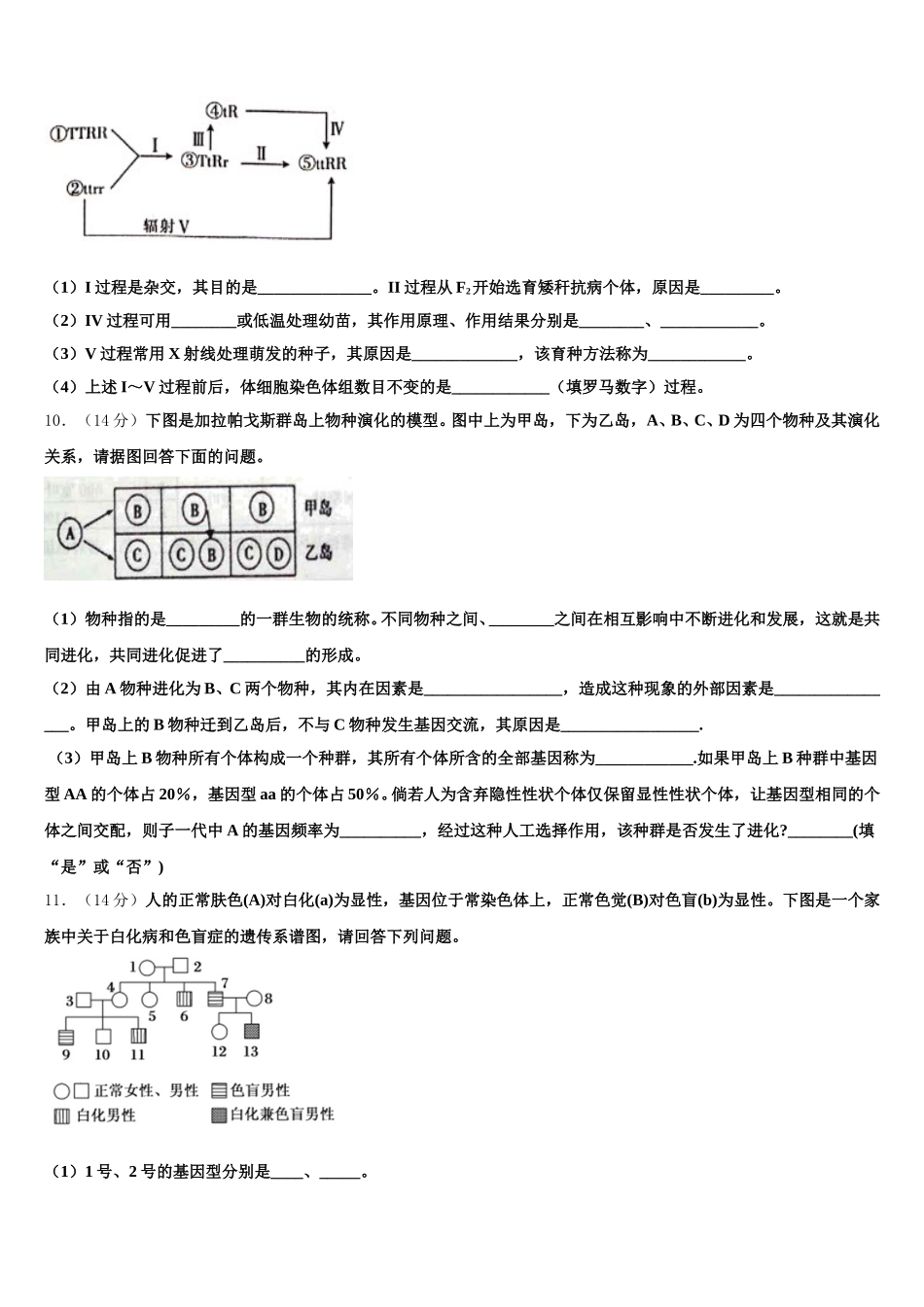 河南省三门峡市2024-2025学年生物高一下期末教学质量检测试题含解析_第3页