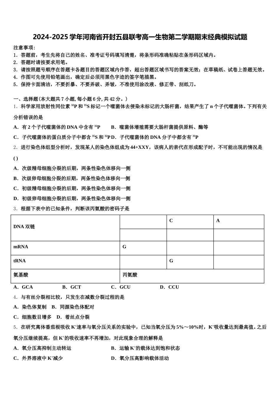 2024-2025学年河南省开封五县联考高一生物第二学期期末经典模拟试题含解析_第1页