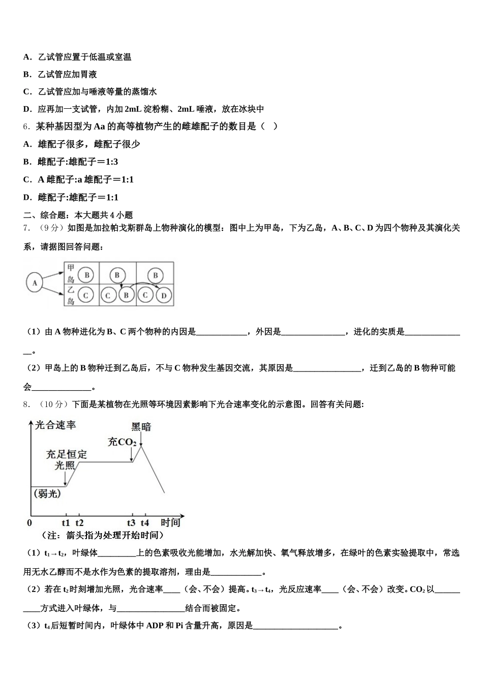 2024-2025学年河南省三门峡市灵宝市第三高级中学生物高一下期末联考试题含解析_第2页