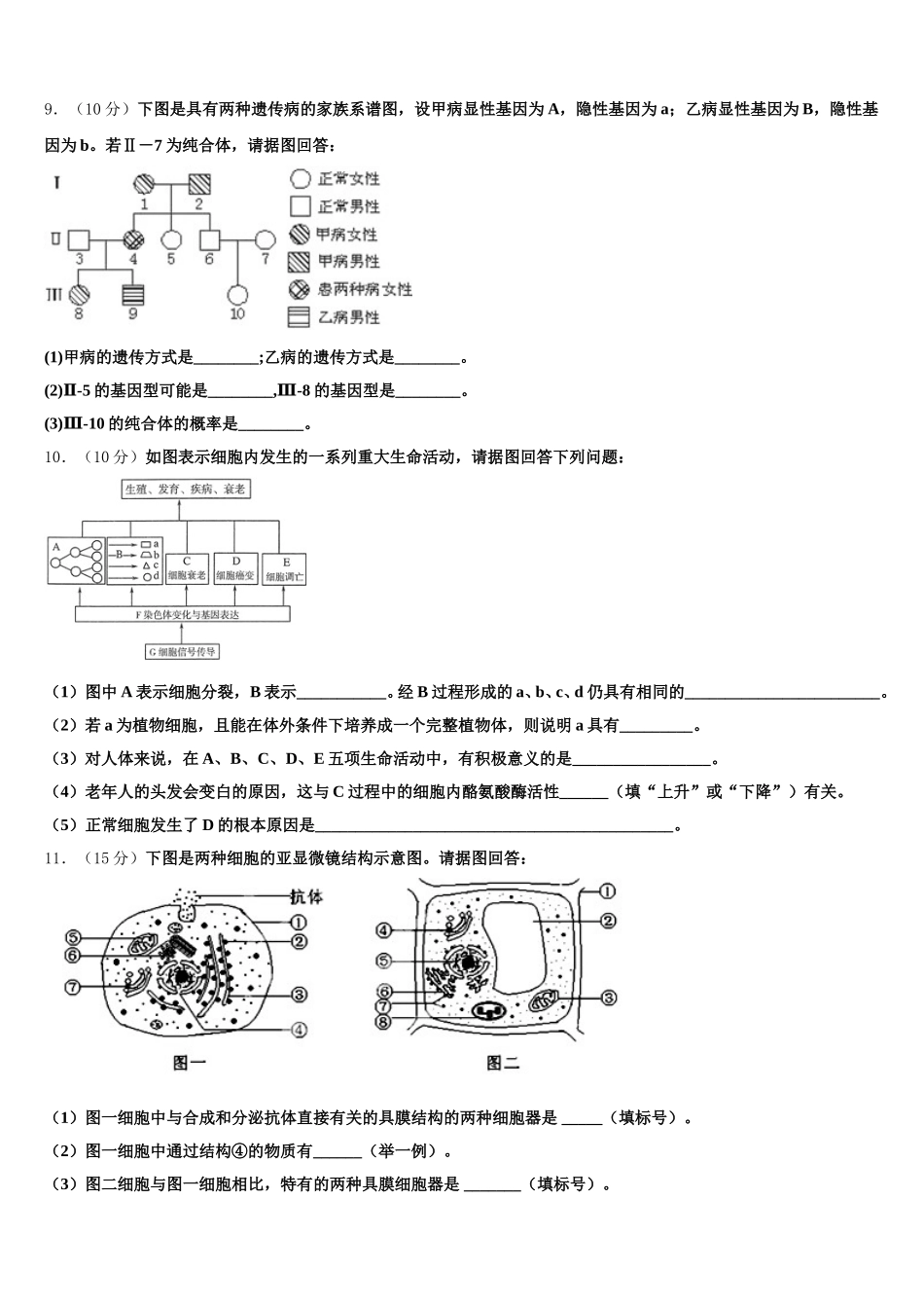 2024-2025学年河南省三门峡市灵宝市第三高级中学生物高一下期末联考试题含解析_第3页