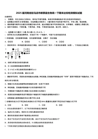 2025届河南省驻马店市新蔡县生物高一下期末达标检测模拟试题含解析