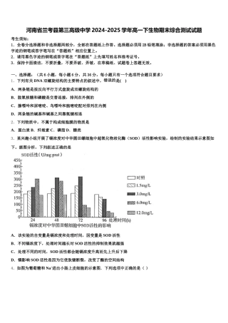河南省兰考县第三高级中学2024-2025学年高一下生物期末综合测试试题含解析