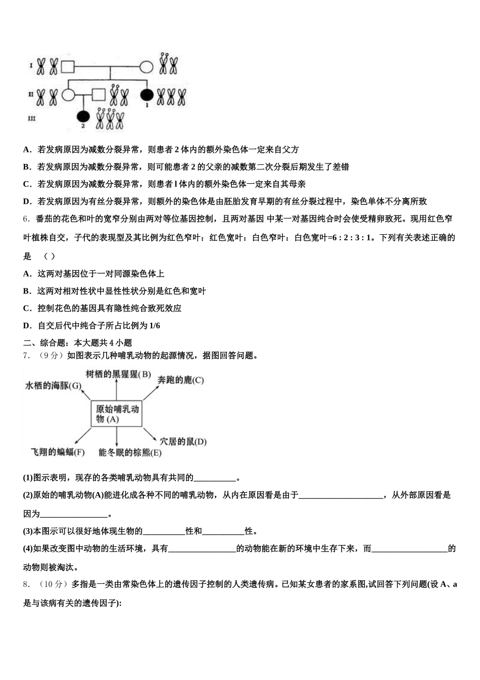 河南省焦作市普通高中2025届高一下生物期末检测试题含解析_第2页