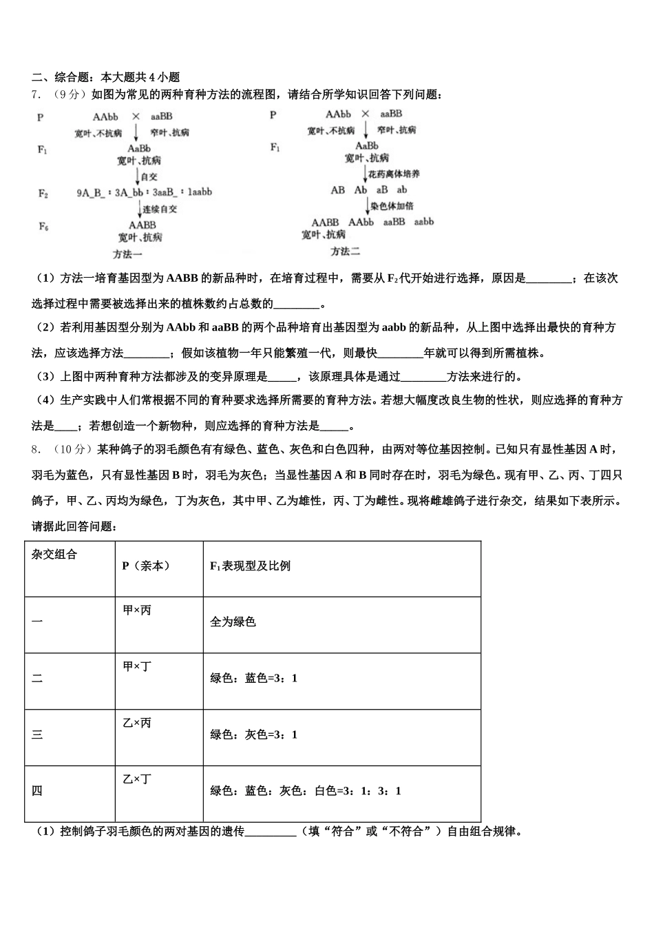 2025届河南省周口市西华县第一高级中学高一生物第二学期期末教学质量检测模拟试题含解析_第2页