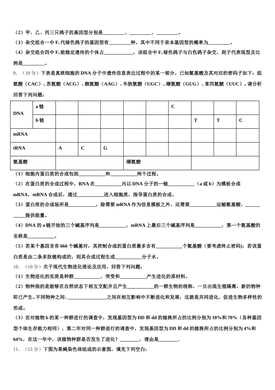 2025届河南省周口市西华县第一高级中学高一生物第二学期期末教学质量检测模拟试题含解析_第3页