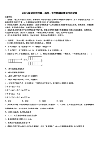 2025届河南省辉县一高高一下生物期末质量检测试题含解析