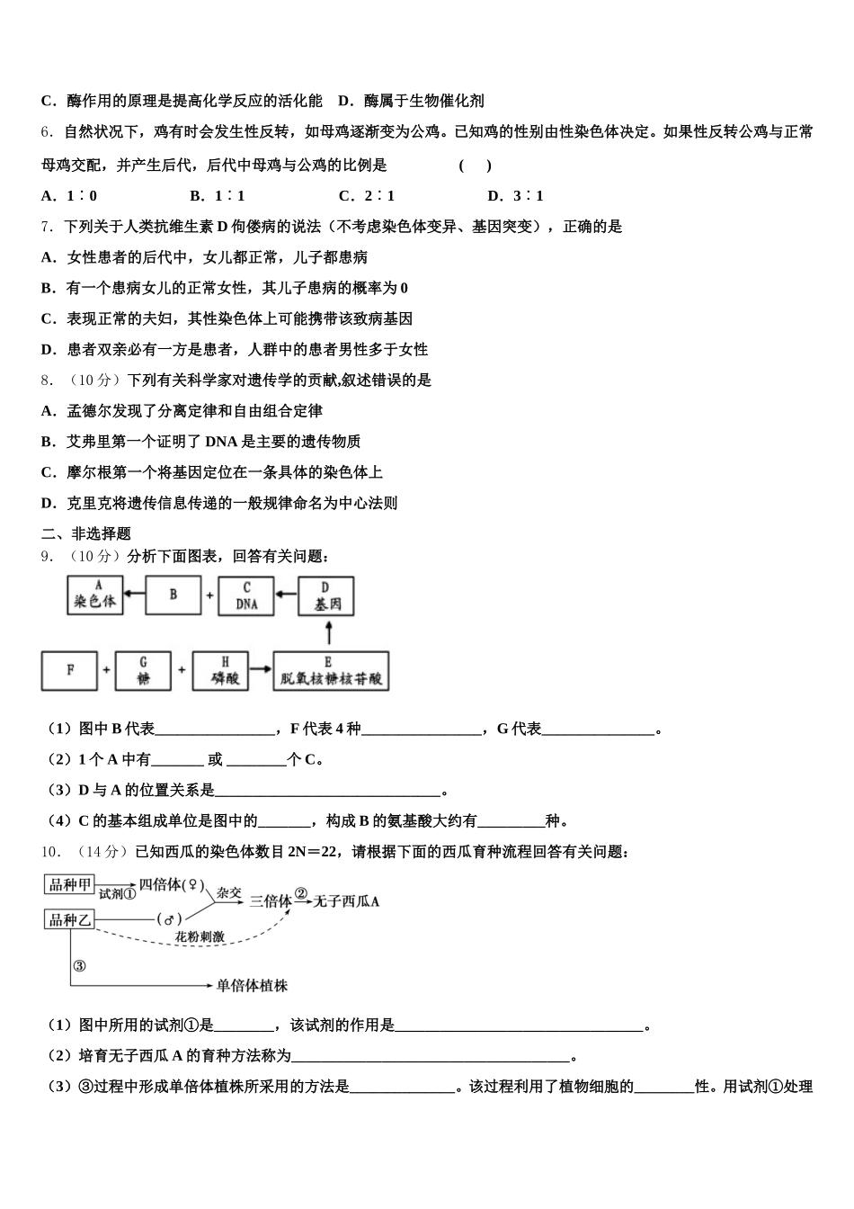 河南省豫北豫南名校2025年生物高一第二学期期末经典模拟试题含解析_第2页