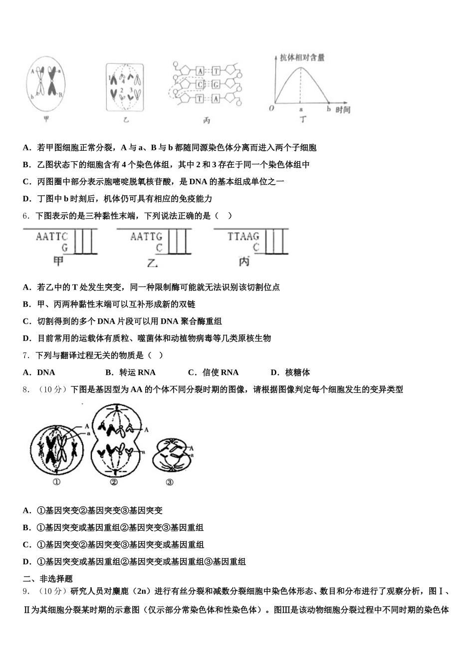 2025届河南省辉县市一高生物高一下期末联考模拟试题含解析_第2页