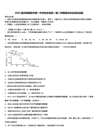 2025届河南南阳市第一中学校生物高一第二学期期末综合测试试题含解析