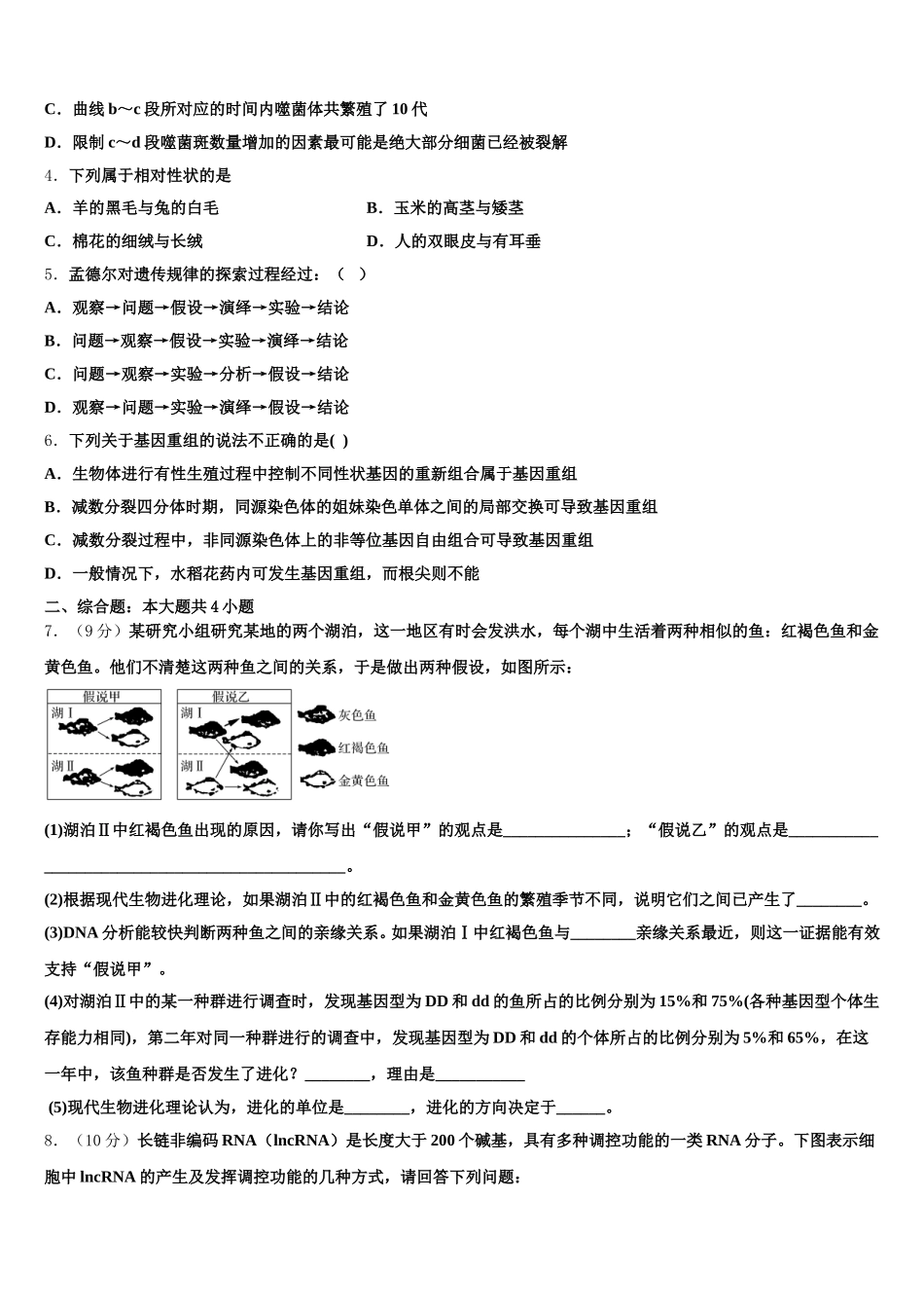 2025年河南省鹤壁市浚县二中高一生物第二学期期末复习检测模拟试题含解析_第2页
