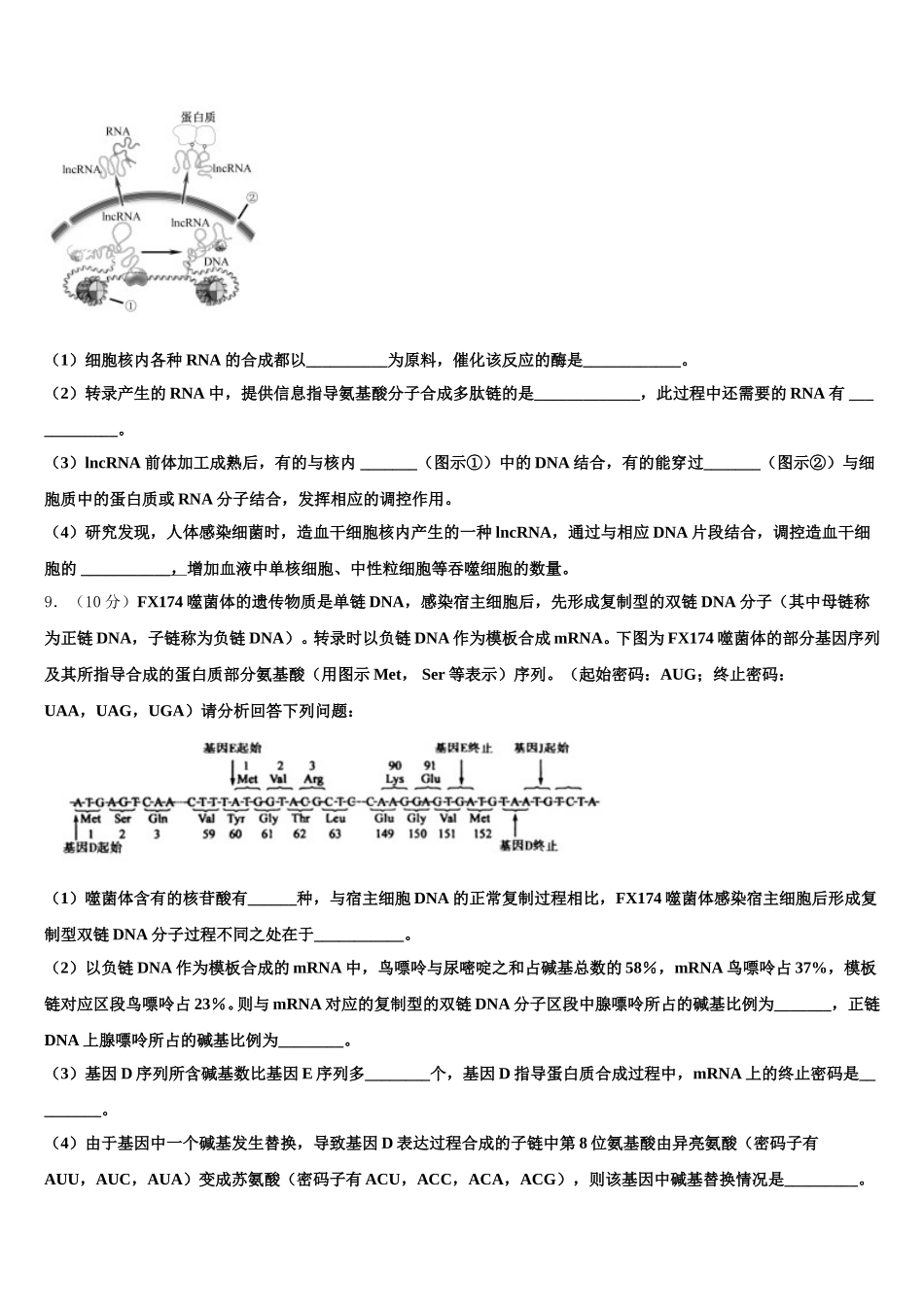 2025年河南省鹤壁市浚县二中高一生物第二学期期末复习检测模拟试题含解析_第3页