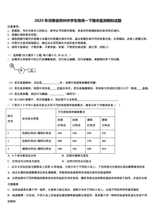 2025年河南省郑州中学生物高一下期末监测模拟试题含解析