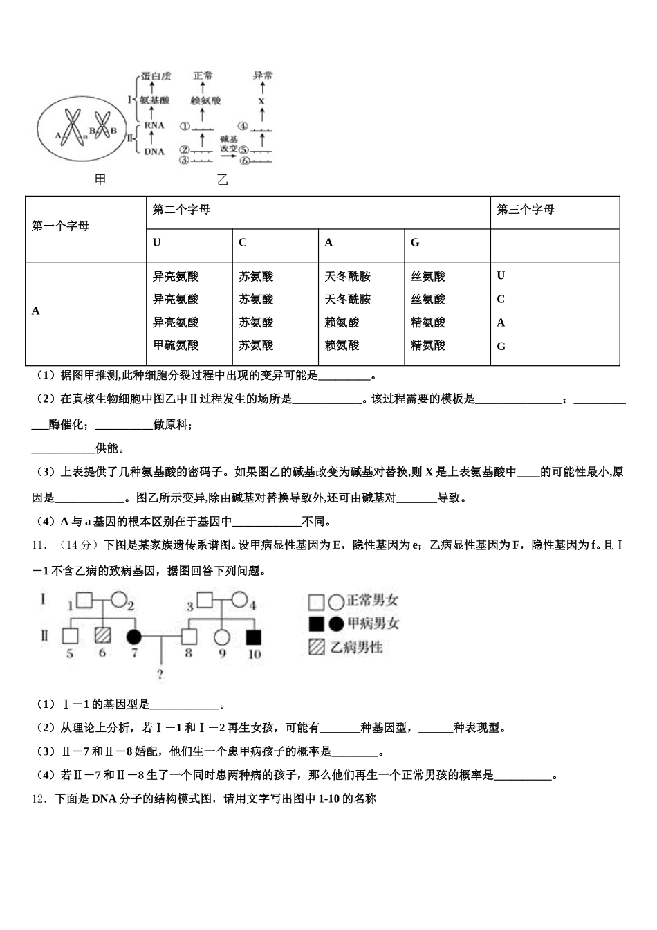 2025年河南师范大学附属中学生物高一第二学期期末统考模拟试题含解析_第3页
