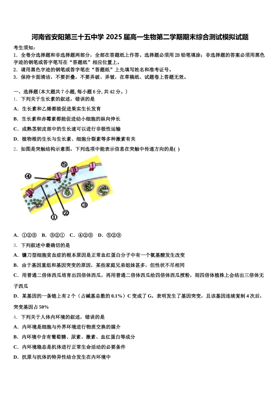 河南省安阳第三十五中学 2025届高一生物第二学期期末综合测试模拟试题含解析_第1页