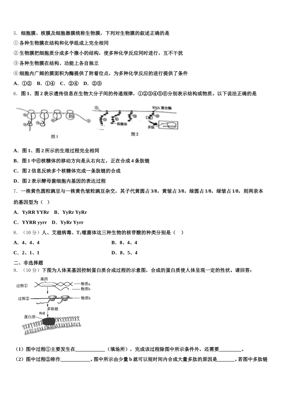 河南省安阳第三十五中学 2025届高一生物第二学期期末综合测试模拟试题含解析_第2页