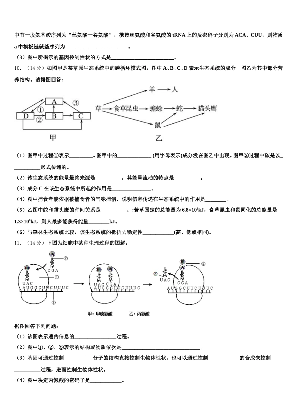 河南省安阳第三十五中学 2025届高一生物第二学期期末综合测试模拟试题含解析_第3页