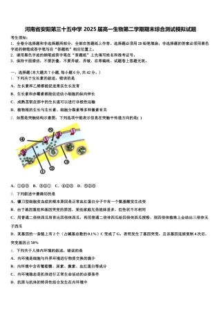河南省安阳第三十五中学 2025届高一生物第二学期期末综合测试模拟试题含解析
