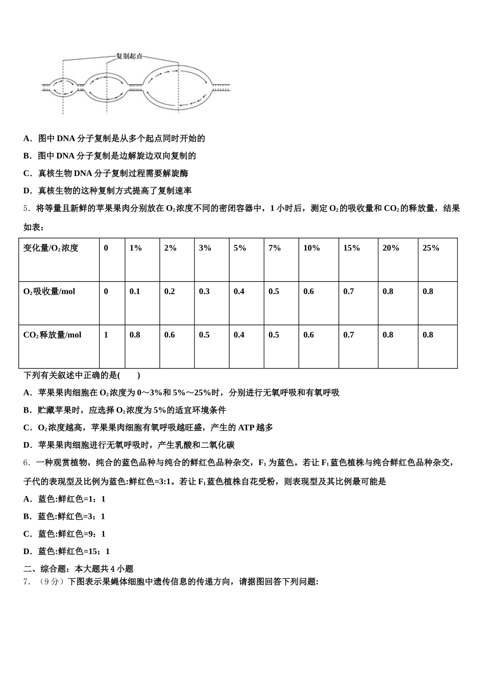 河南省焦作市普通高中2025届生物高一第二学期期末预测试题含解析_第2页
