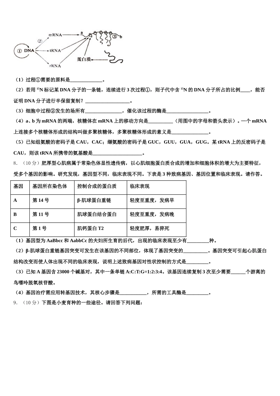 河南省焦作市普通高中2025届生物高一第二学期期末预测试题含解析_第3页