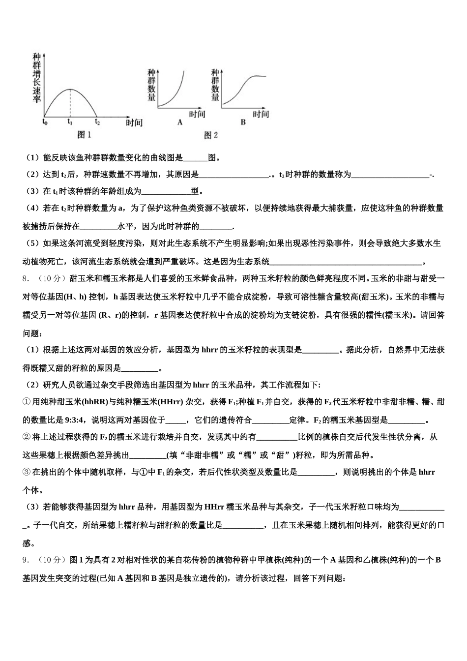 2024-2025学年河南省扶沟二中生物高一第二学期期末监测试题含解析_第2页