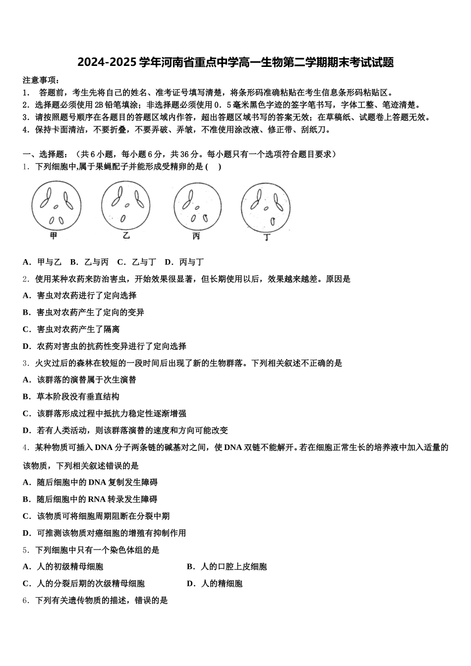 2024-2025学年河南省重点中学高一生物第二学期期末考试试题含解析_第1页