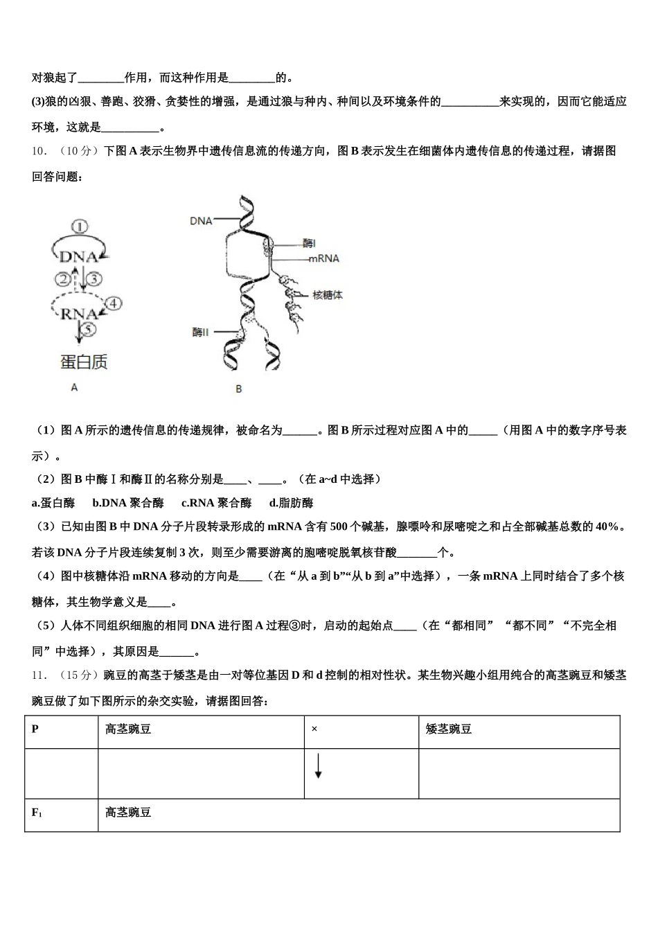 2024-2025学年河南省重点中学高一生物第二学期期末考试试题含解析_第3页