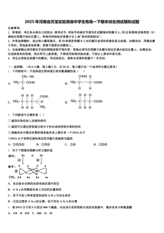 2025年河南省灵宝实验高级中学生物高一下期末综合测试模拟试题含解析