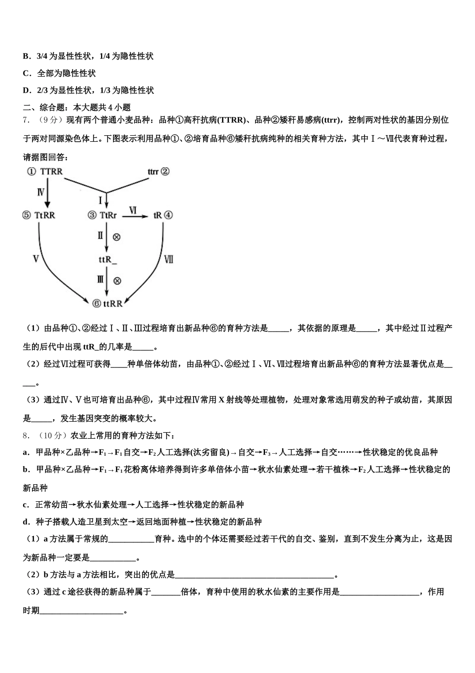 2025年河南省新乡市辉县市第一中学高一下生物期末综合测试试题含解析_第2页