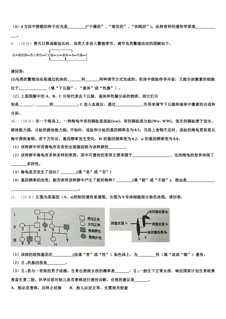 2025年河南省新乡市辉县市第一中学高一下生物期末综合测试试题含解析_第3页