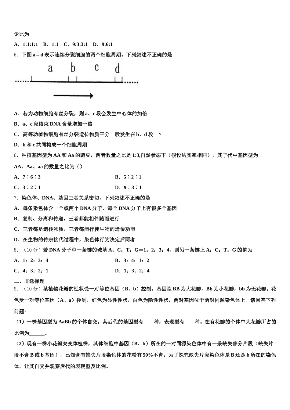 2025届河南省安阳市第一中学高一生物第二学期期末经典试题含解析_第2页