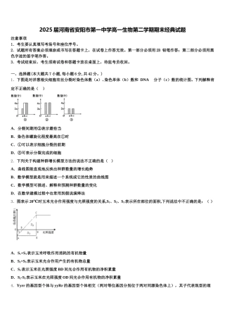 2025届河南省安阳市第一中学高一生物第二学期期末经典试题含解析