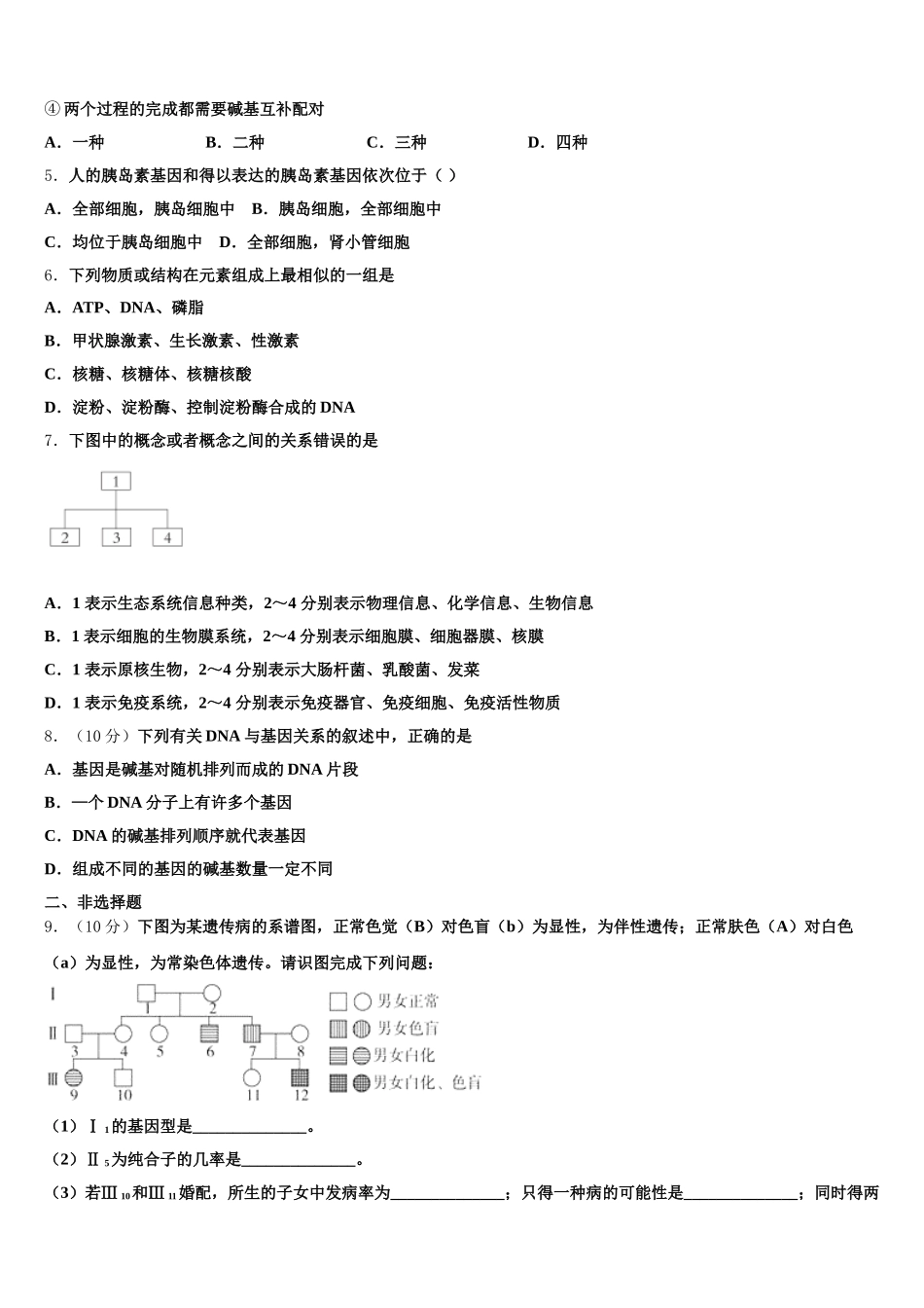 河南省新乡市重点初中2024-2025学年生物高一下期末考试试题含解析_第2页
