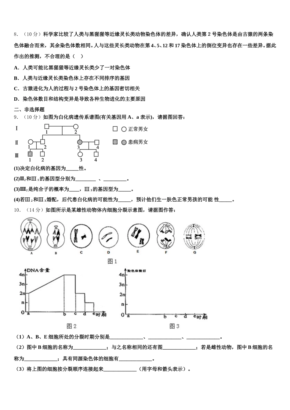 2025届河南南阳市第一中学高一下生物期末教学质量检测模拟试题含解析_第2页