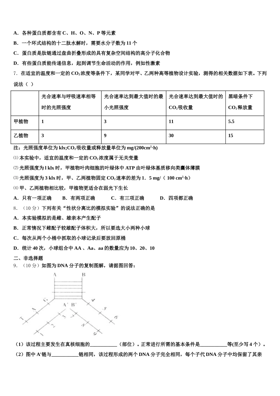 2025年河南省西华县第一高级中学高一生物第二学期期末联考试题含解析_第2页
