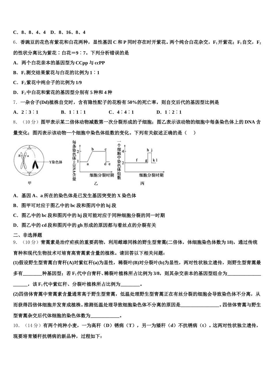 河南省鹤壁高中 2025届高一下生物期末统考模拟试题含解析_第2页