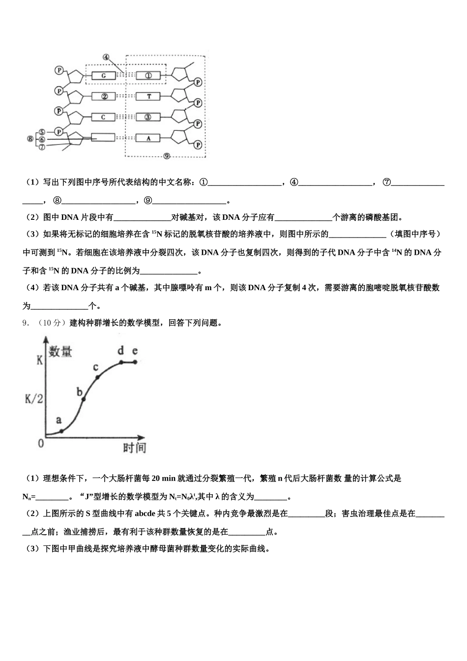 2025年信阳市重点中学生物高一第二学期期末预测试题含解析_第3页