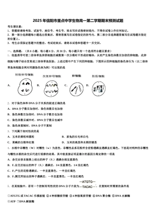 2025年信阳市重点中学生物高一第二学期期末预测试题含解析