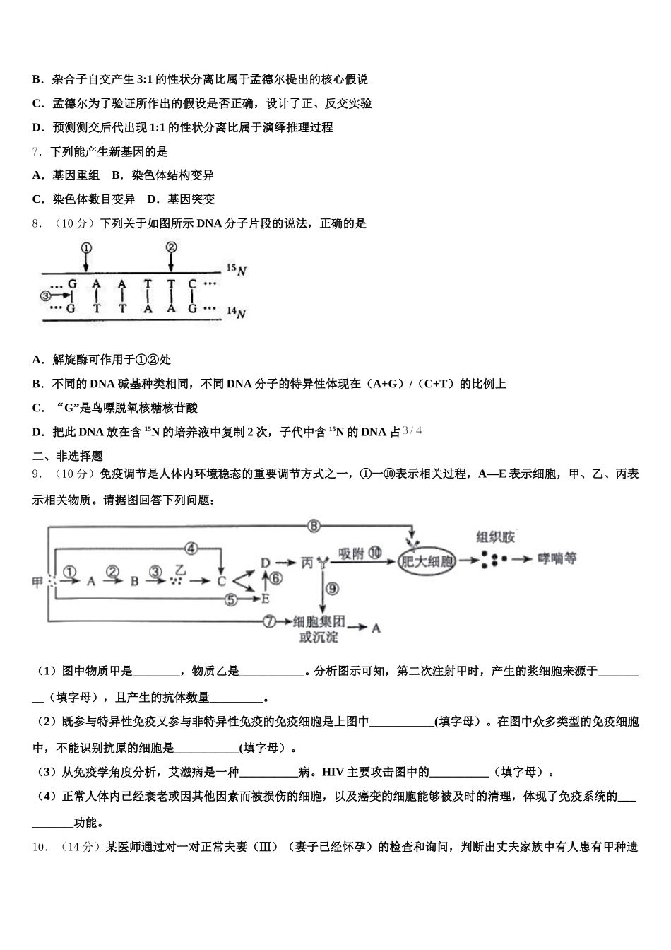 2024-2025学年河南省周口市扶沟高级中学生物高一下期末经典模拟试题含解析_第2页
