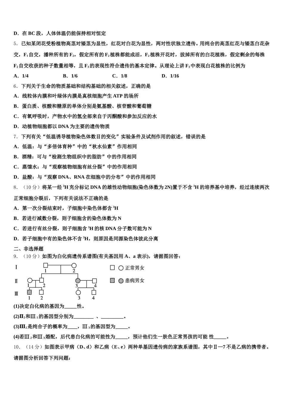 2024-2025学年河南省永州市新田县第一中学生物高一下期末检测模拟试题含解析_第2页