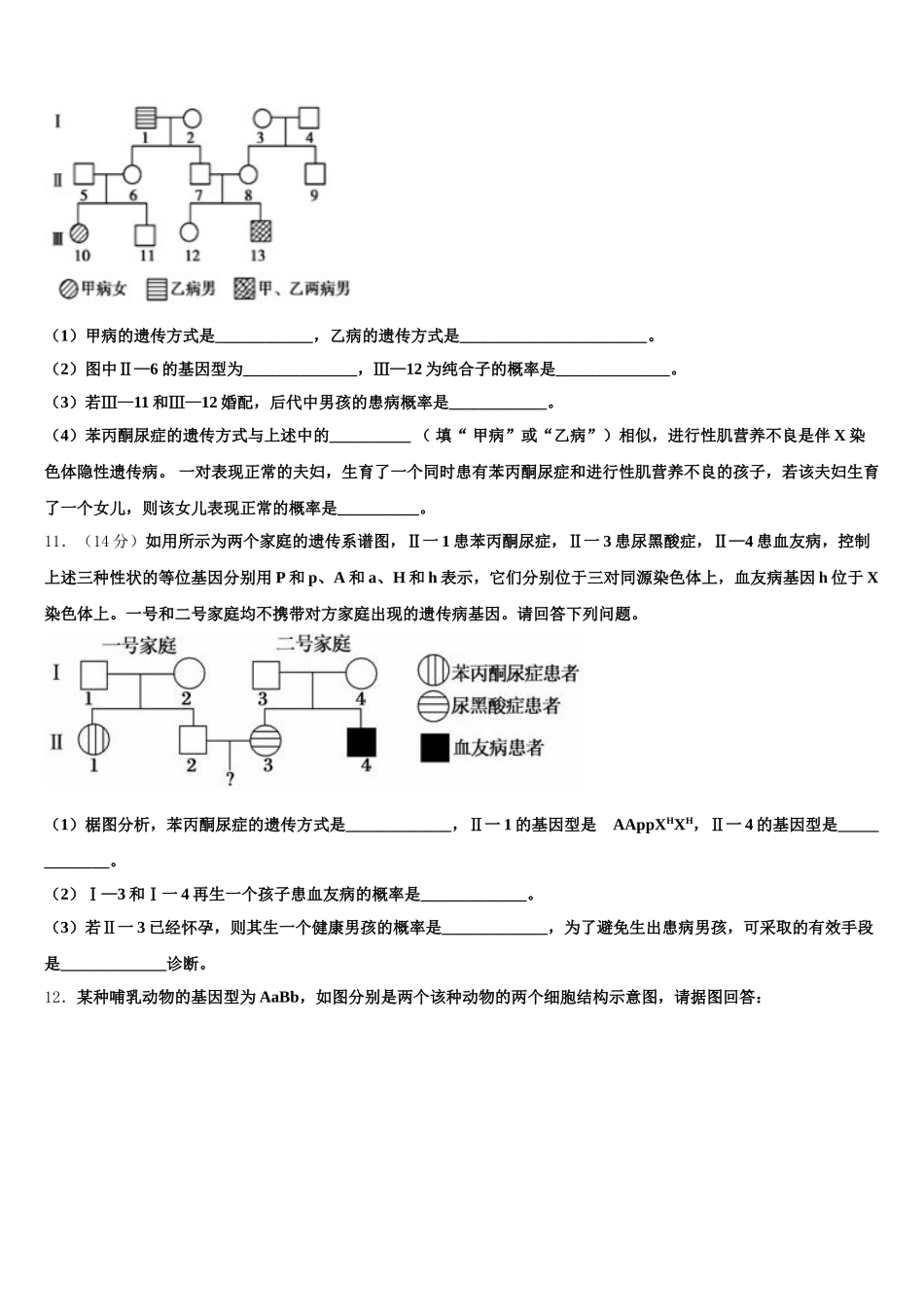 2024-2025学年河南省永州市新田县第一中学生物高一下期末检测模拟试题含解析_第3页